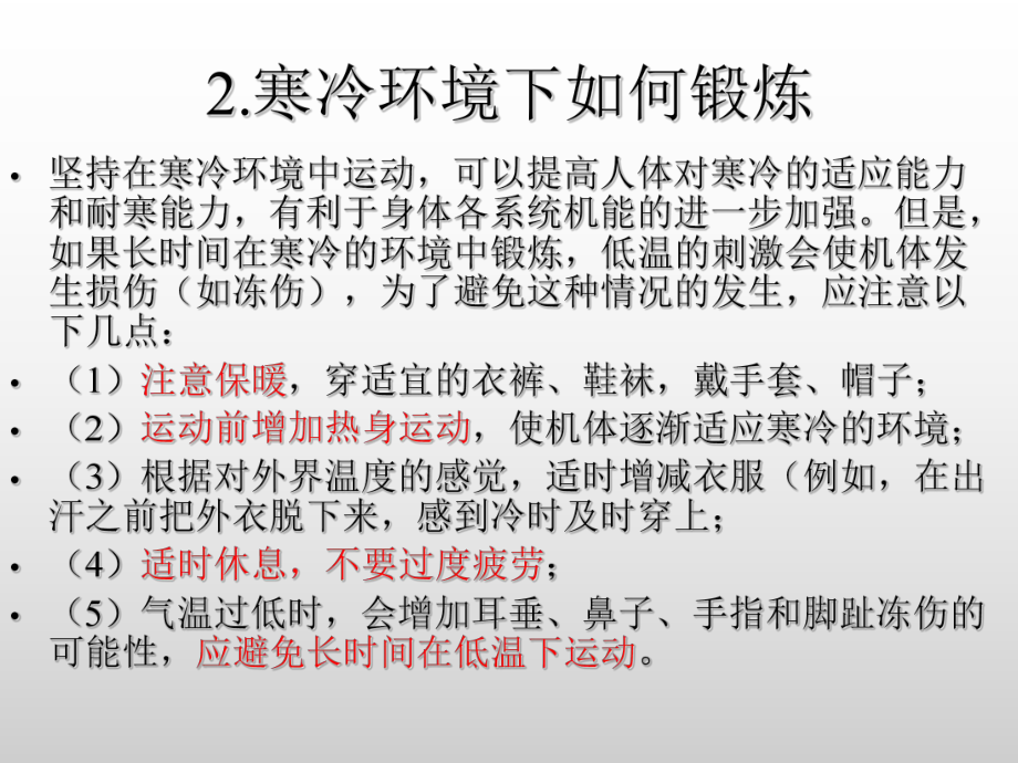 體育運動注意事項_第5頁