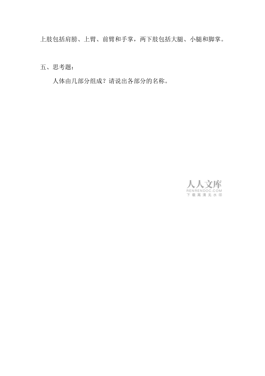 二年級下冊健康教育1_第2頁