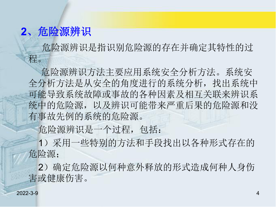 冶金企业隐患排查_第4页