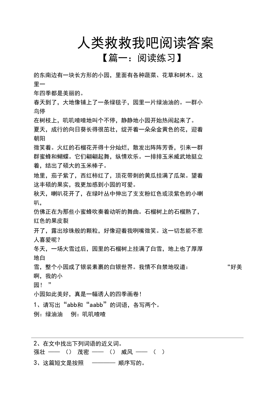 人类救救我吧阅读答案_第1页