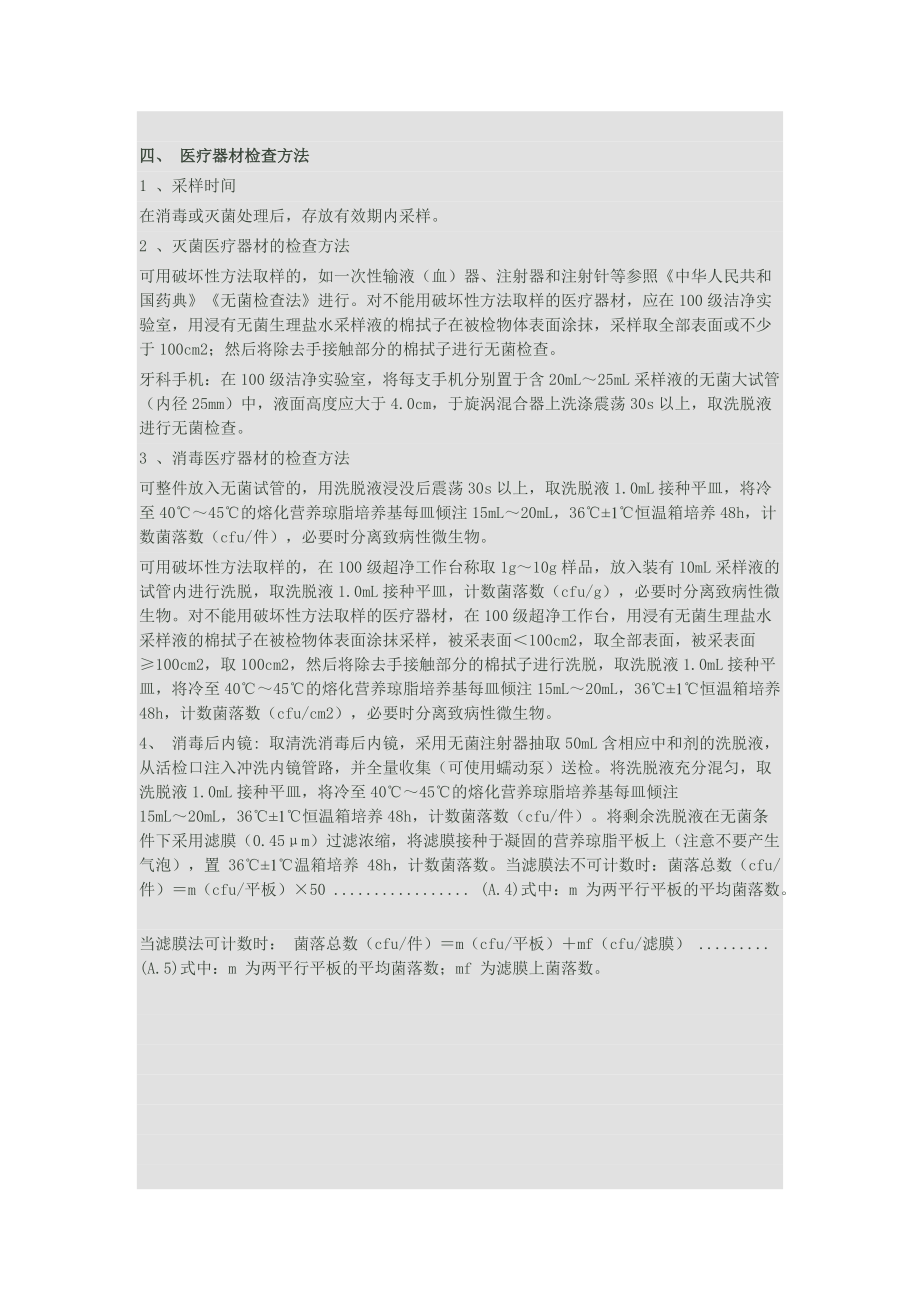 环境卫生学监测方法_第4页