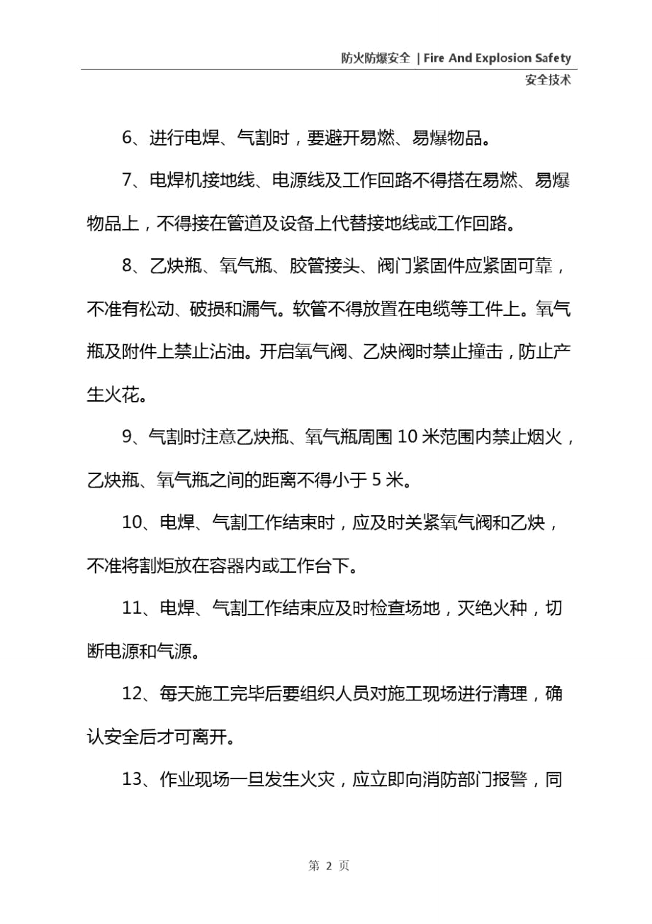 2021年起重機(jī)安裝防火安全措施_第3頁