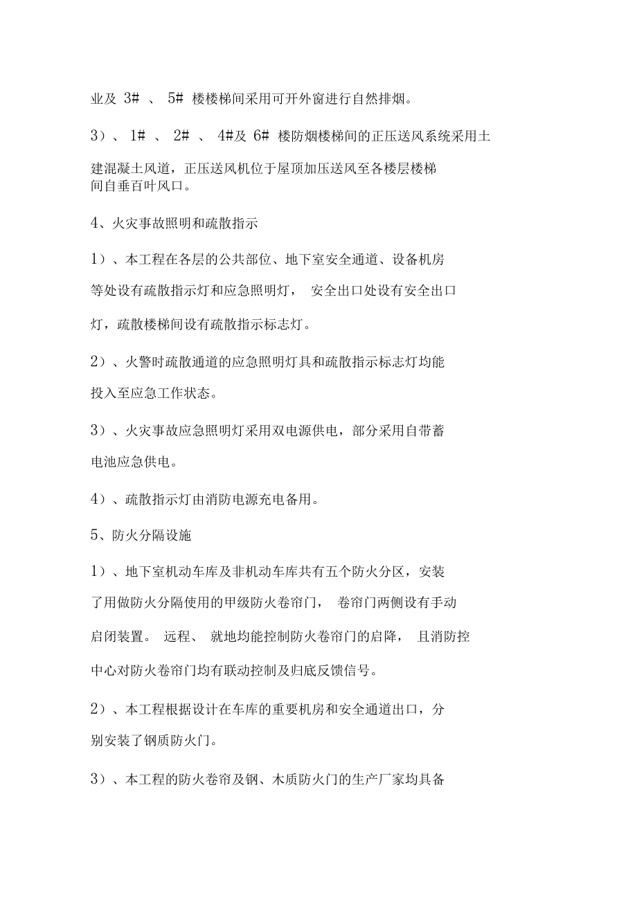 消防工程質量評估報告_第4頁