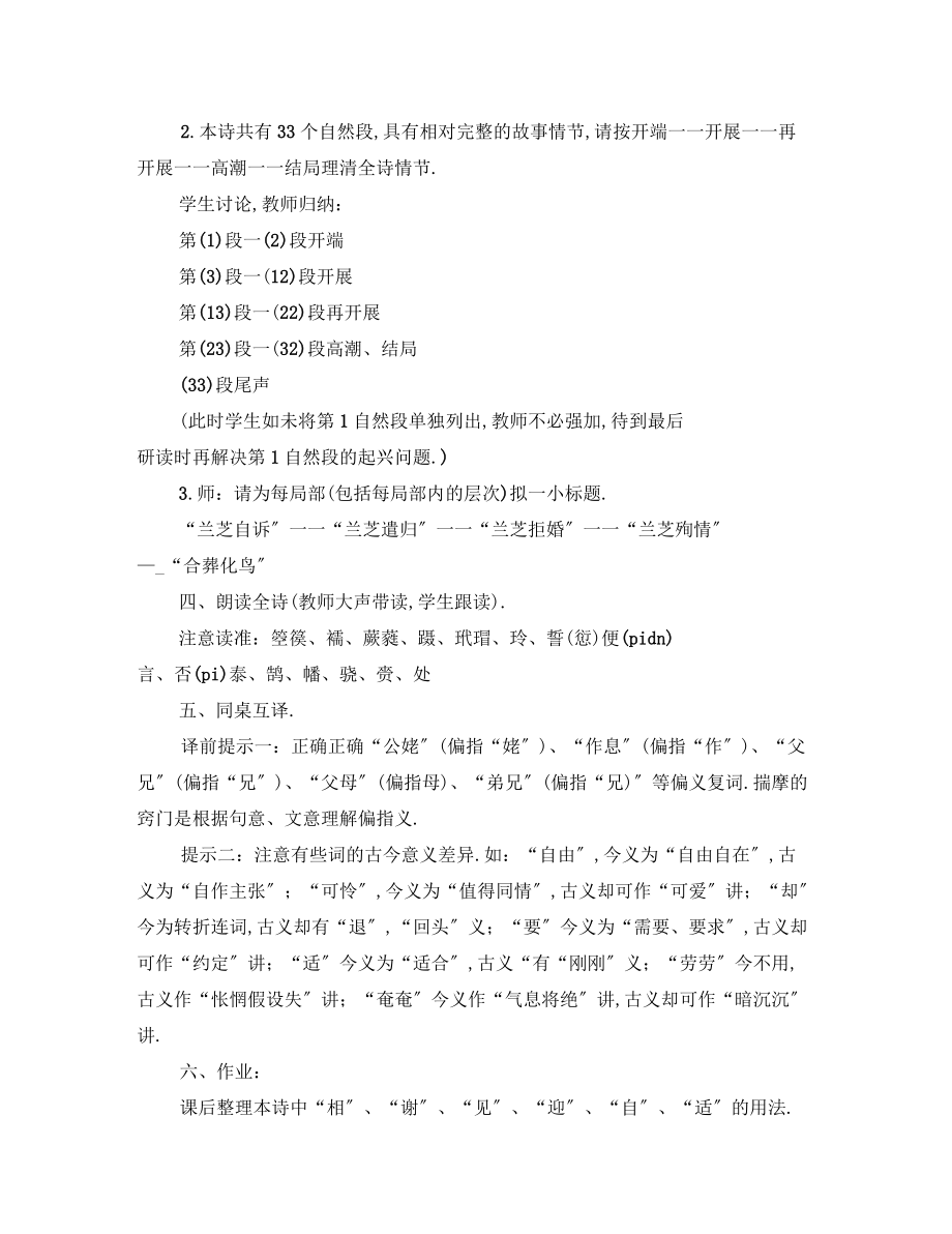 2019人教版高中語文必修二第二單元第6課《孔雀東南飛》教案語文_第3頁