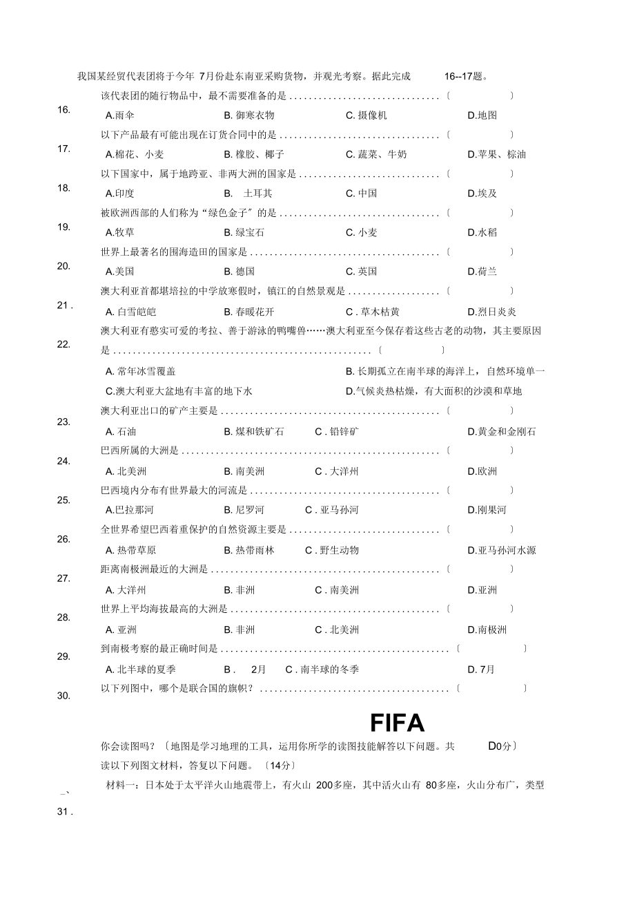 湘教版七級下冊地理期末考試卷(含答案)_第3頁