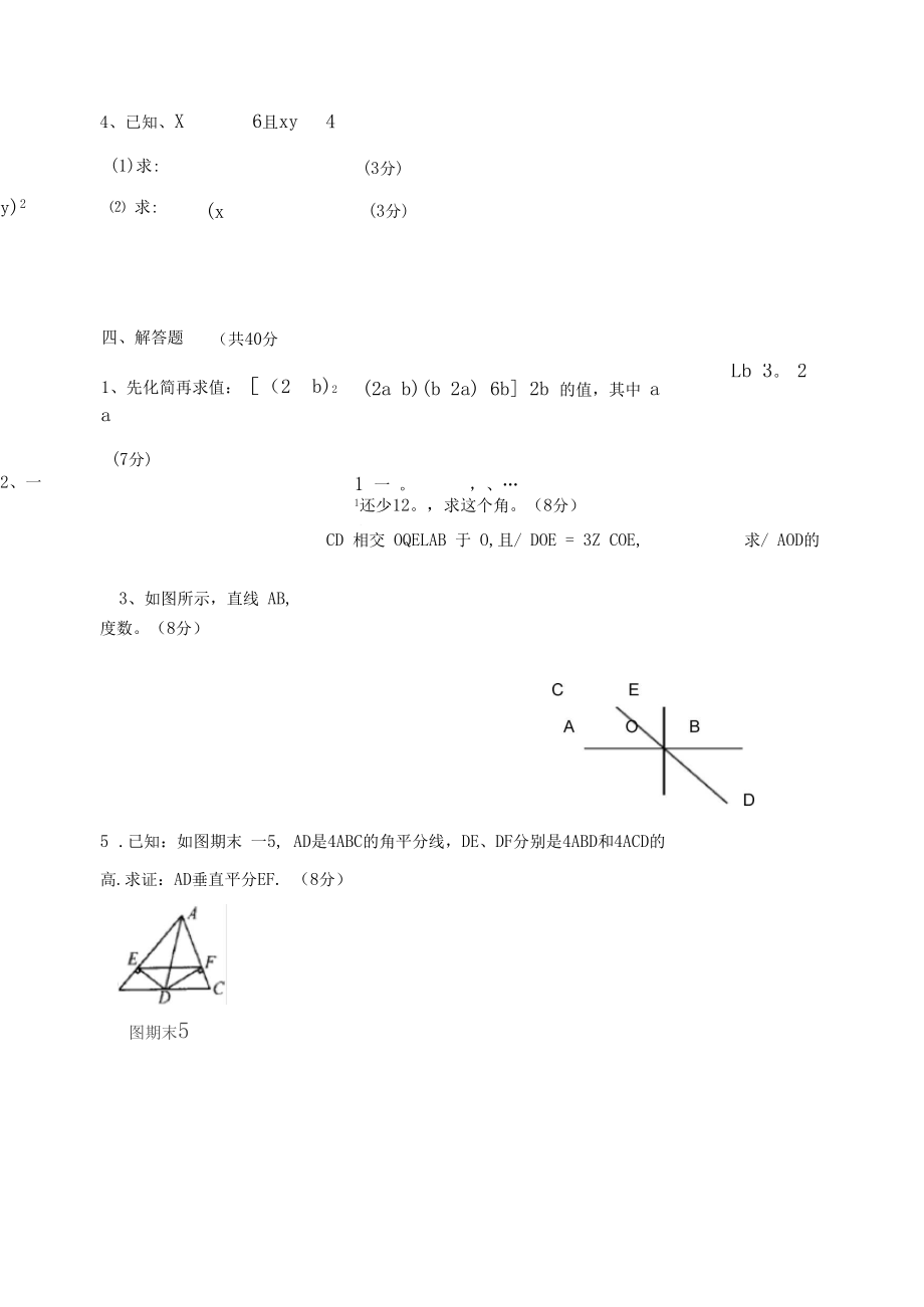 深圳数学七年级七下期末测试题_第3页