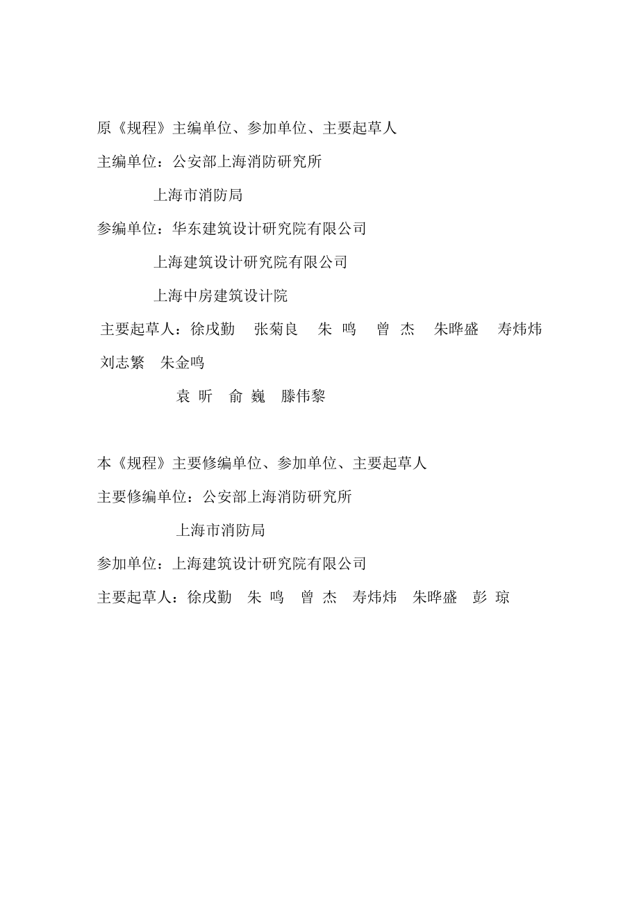 防排煙規(guī)范正文上海_第3頁