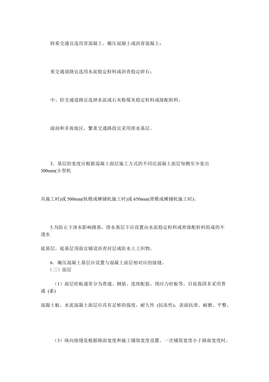 市政实务冲刺讲解和真题解析_第4页