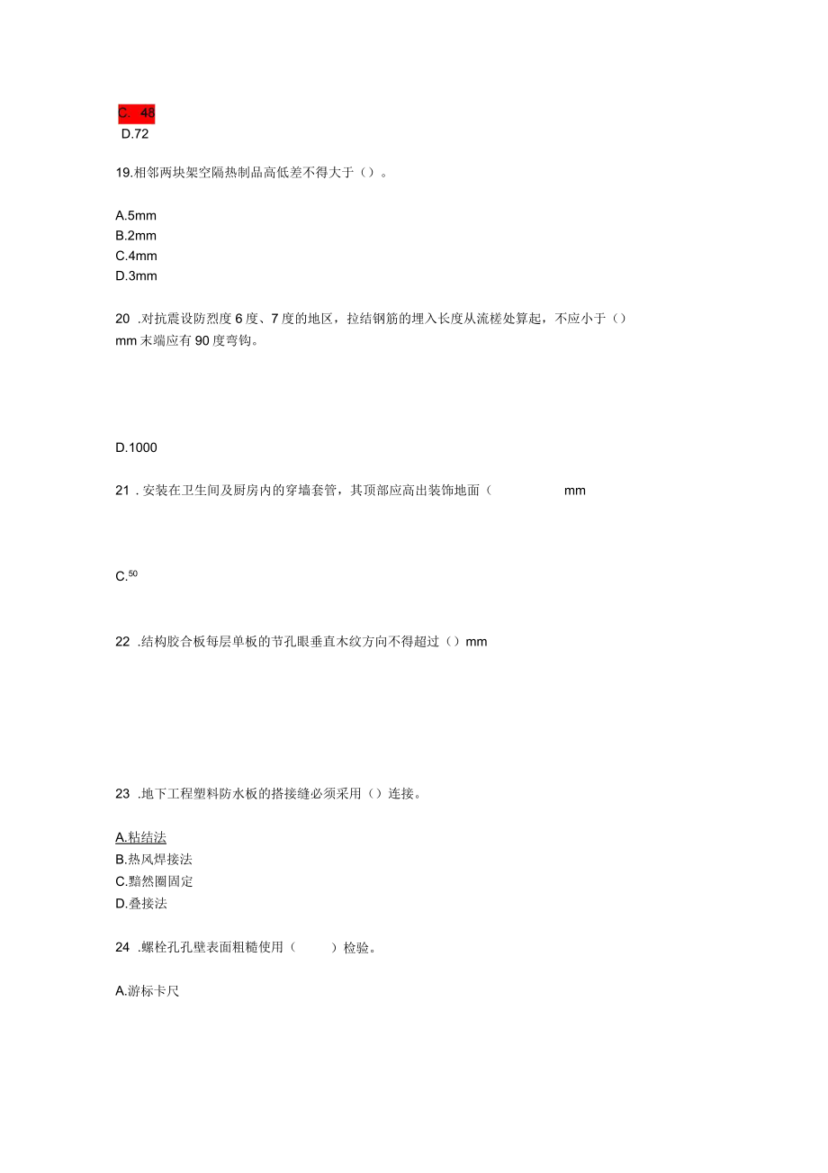 全國注冊監理工程師繼續教育試題答案_第5頁