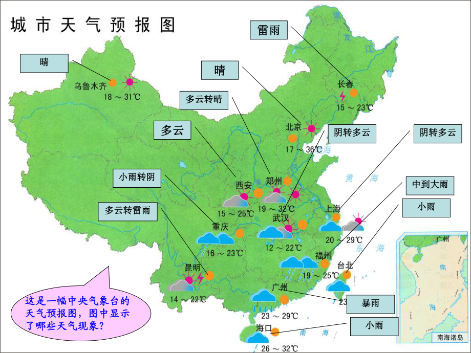 科教版小学科学四上《我们关心天气》(新)_第3页