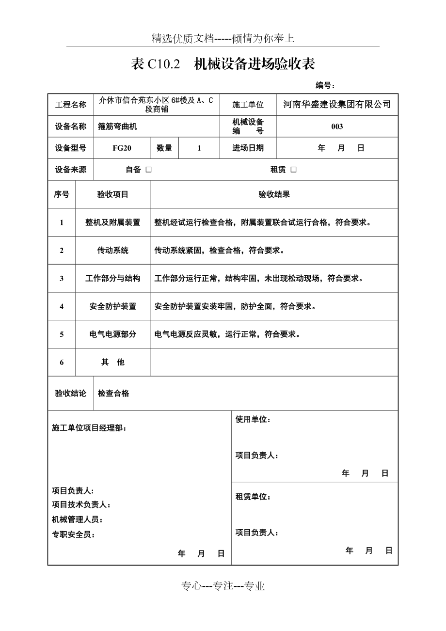 機械設備進場驗收表_第3頁