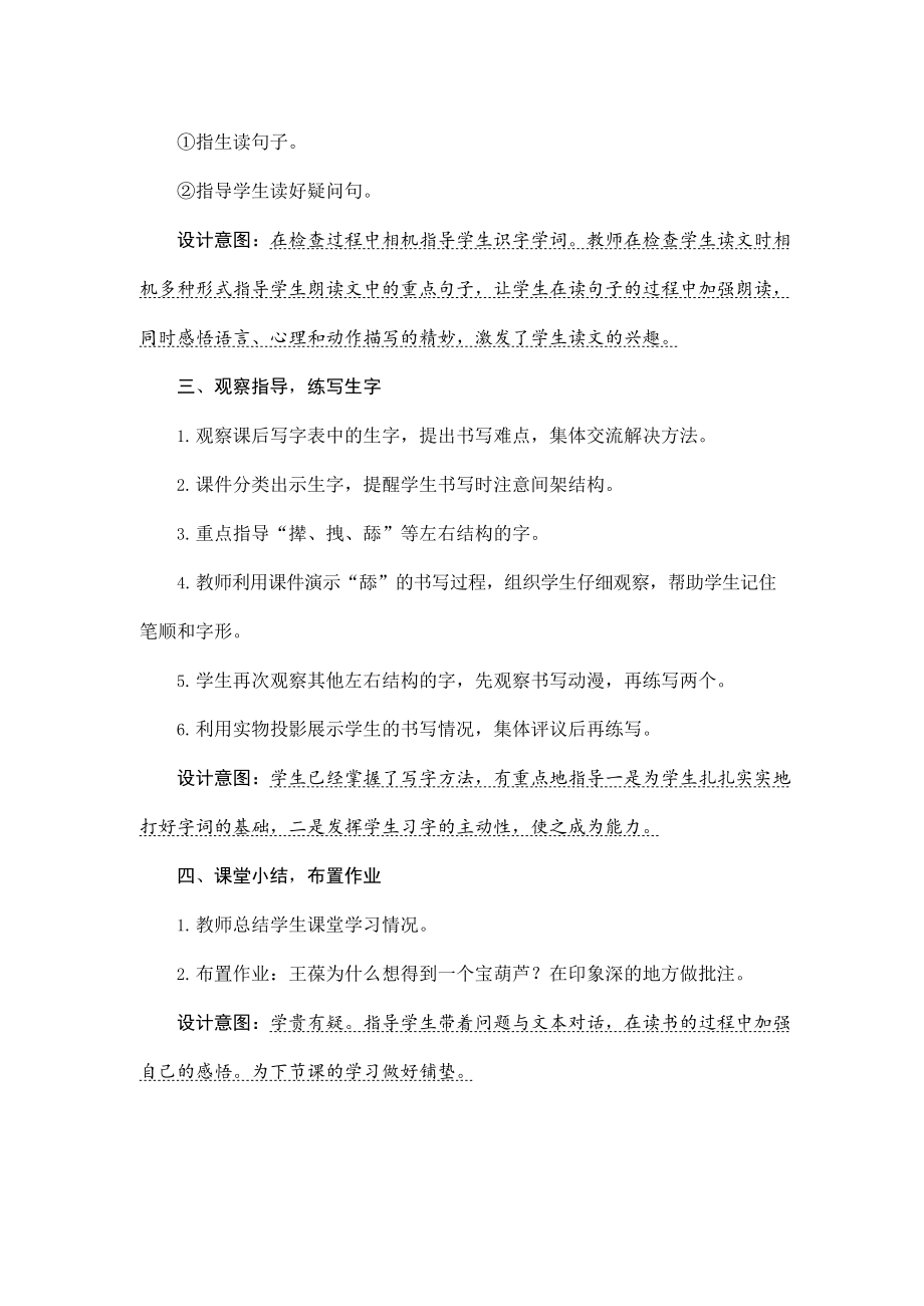 部編版人教版四年級(jí)語文下冊(cè)《26寶葫蘆的秘密(節(jié)選)》教案教學(xué)設(shè)計(jì)小學(xué)優(yōu)秀公開課10_第5頁
