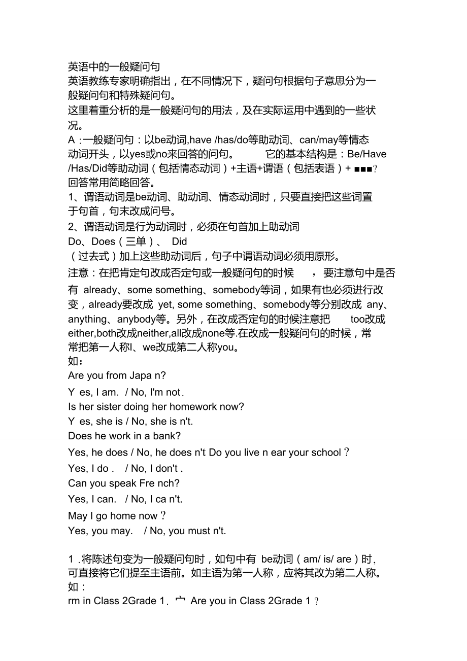 特殊疑問句與一般疑問句的結(jié)構(gòu)_第3頁