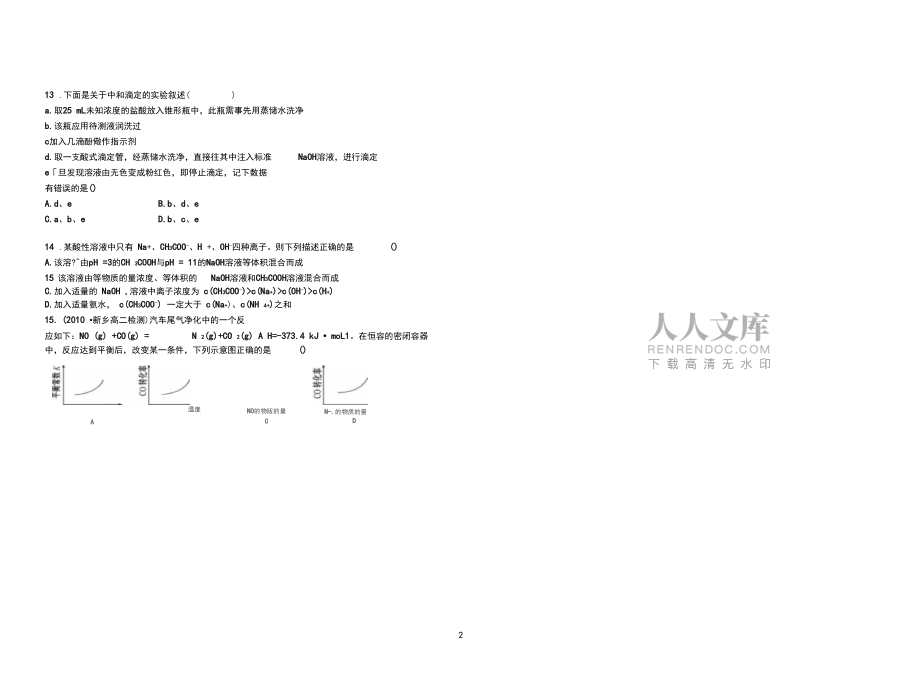 化學(xué)反應(yīng)原理綜合檢測(cè)_第2頁(yè)
