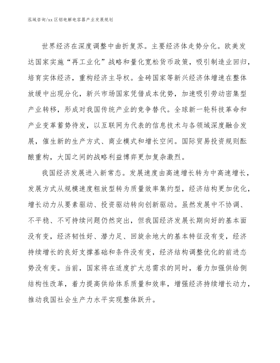 xx区铝电解电容器产业发展规划(十四五)_第5页