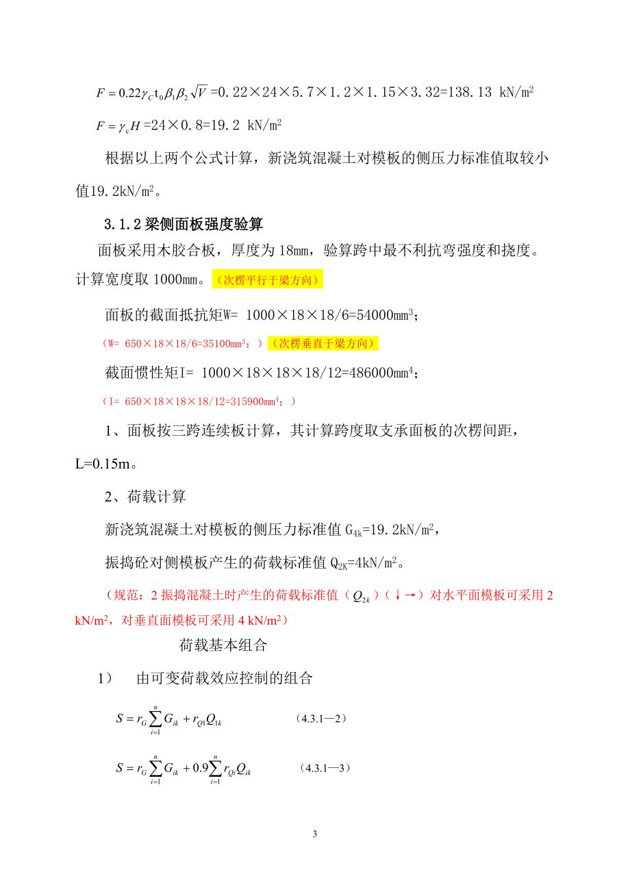 梁模板計(jì)算實(shí)例_第3頁