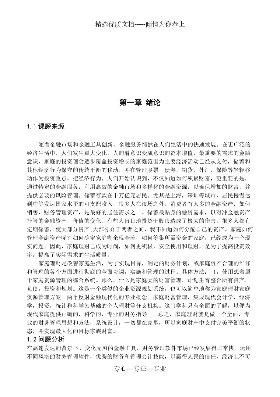 家庭理财管理系统的设计与实现_第3页