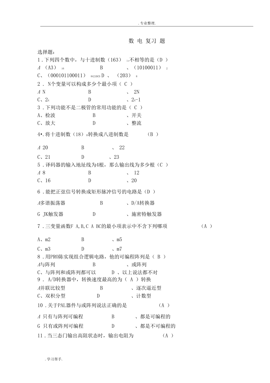 数电复习题(含答案)_第1页