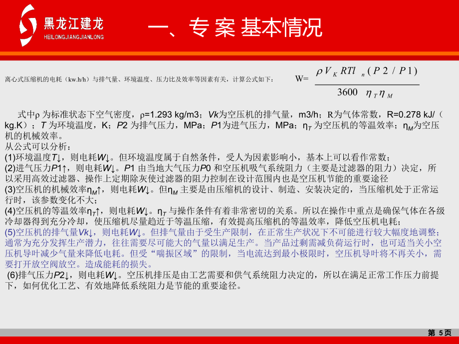 专案结案报告121015_第5页