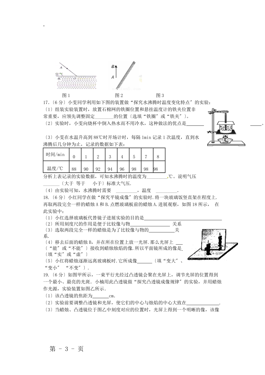 內(nèi)蒙古巴彥淖爾市磴口縣誠仁中學(xué)20182018學(xué)年八年級物理上學(xué)期期末試題_第3頁