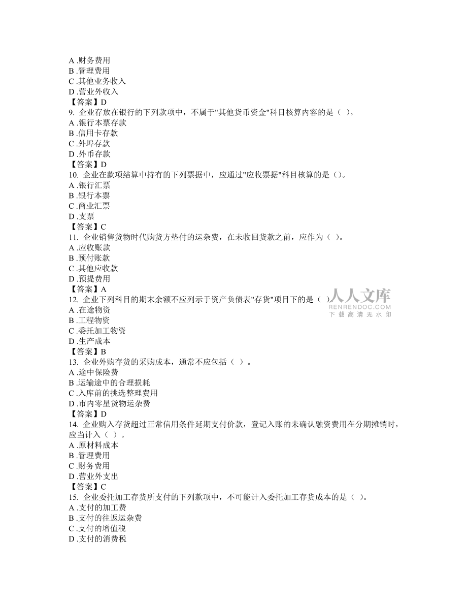 13409單項選擇題)財務會計的主要目標是_第2頁