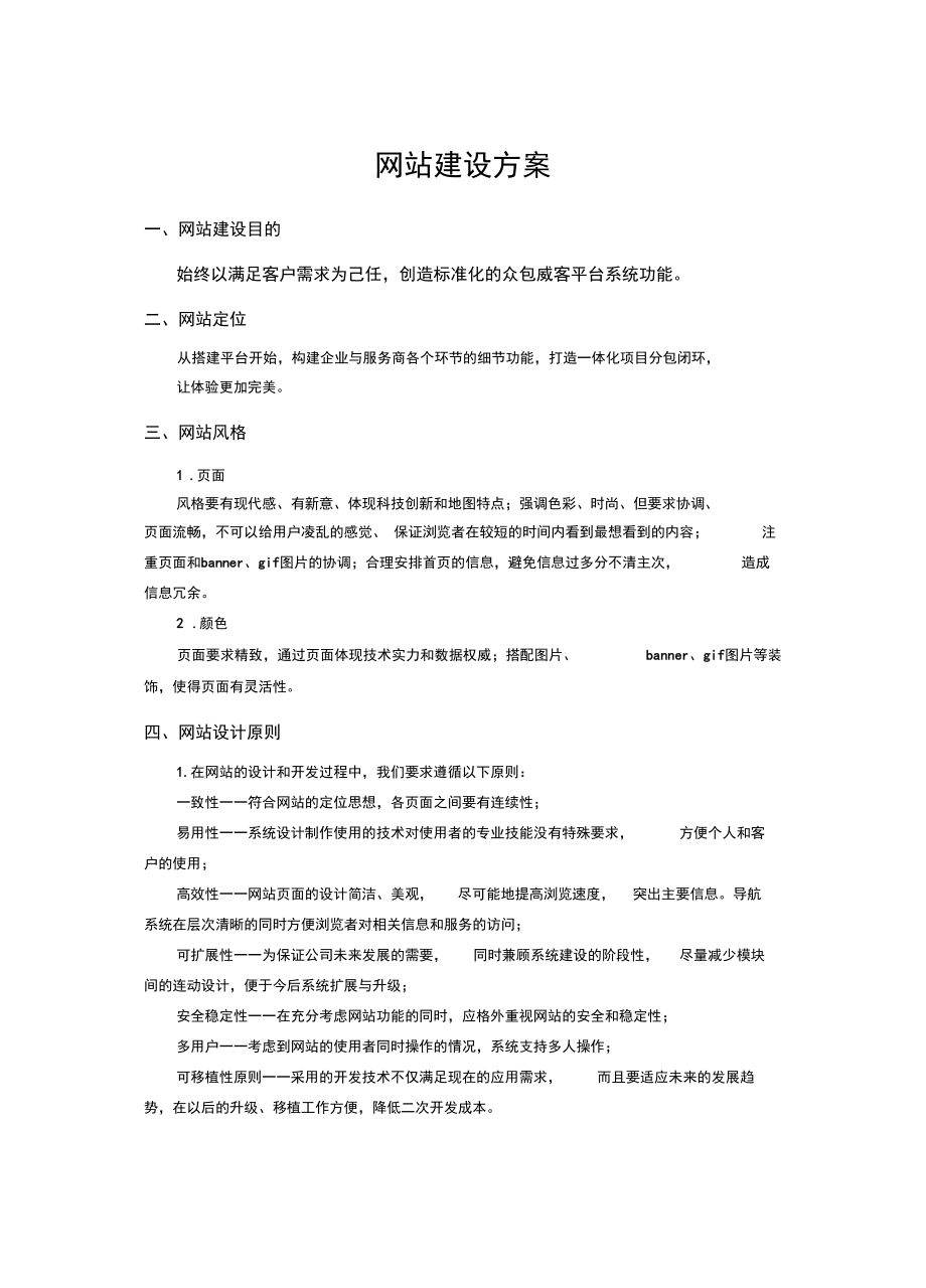 威客網站建設方案及報價_第3頁