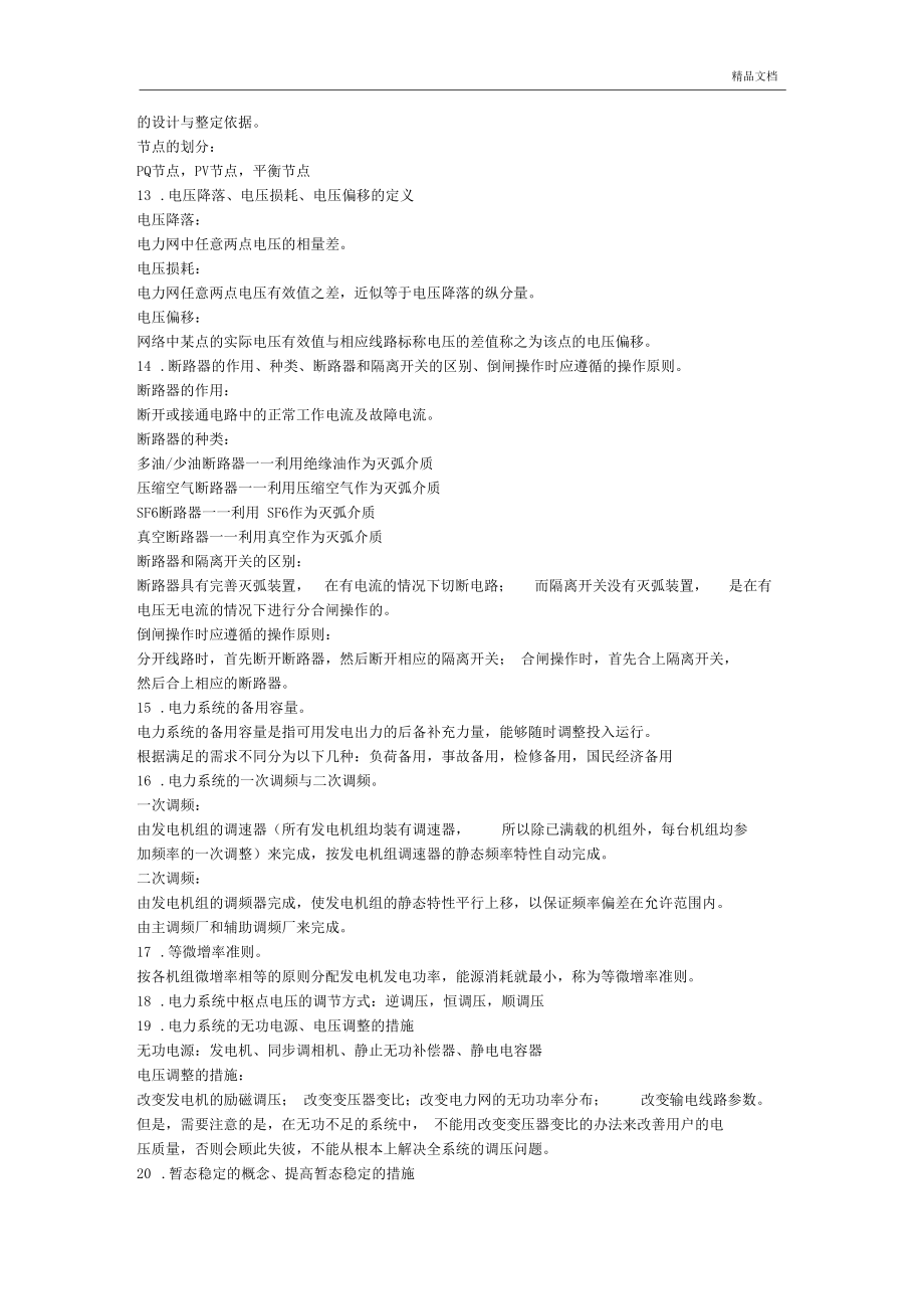 电力RTU基础知识_第5页