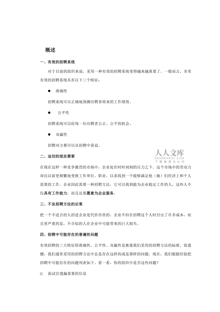 面试方法面试方法培训手册50页_第2页