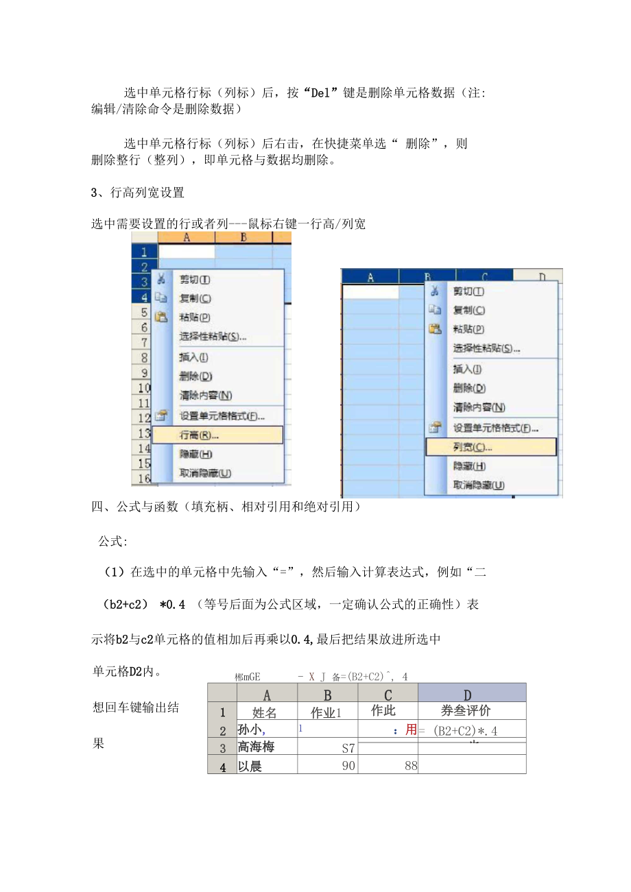 高中信息技术会考Excel操作要点_第4页
