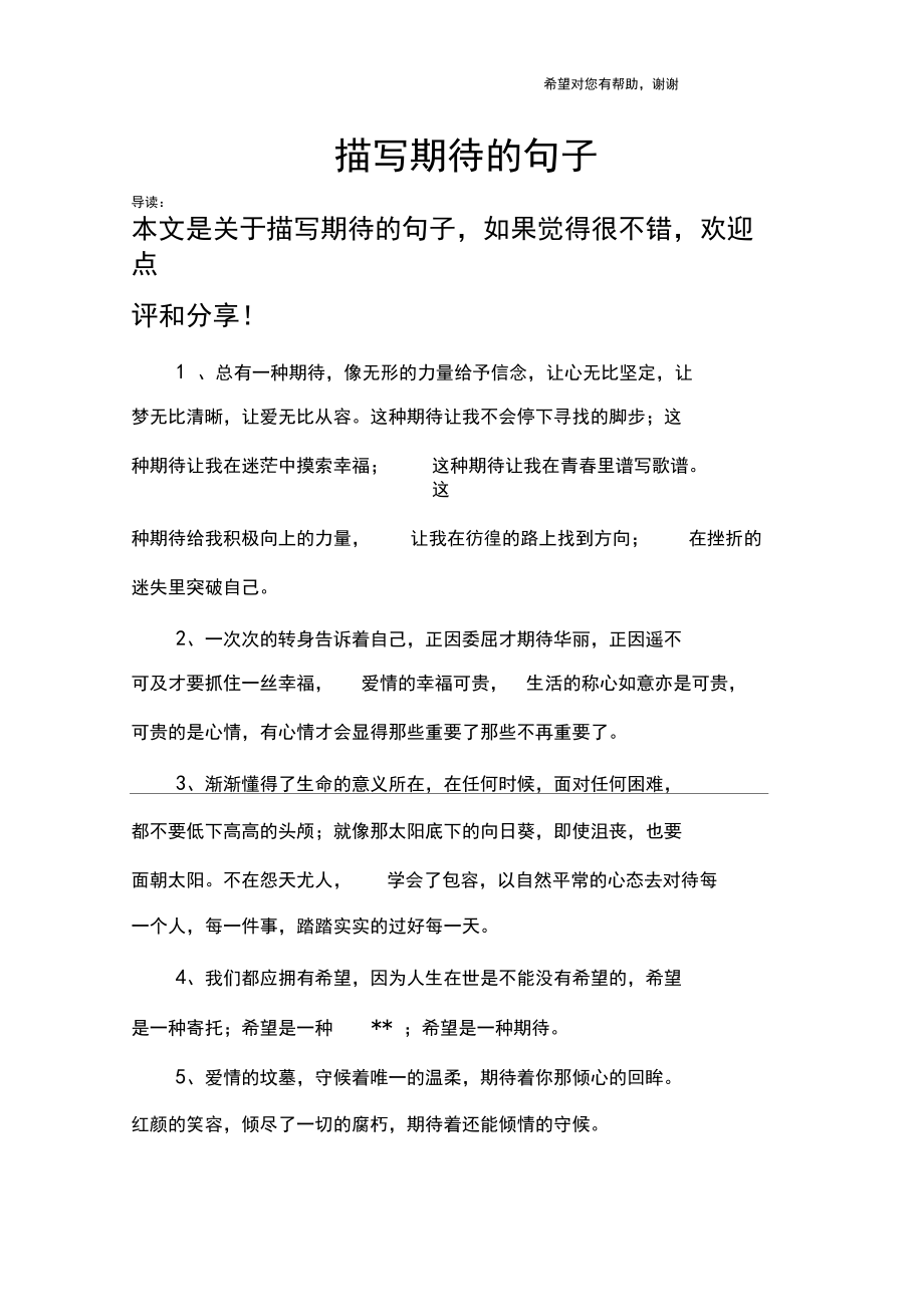 描寫期待的句子_第1頁(yè)