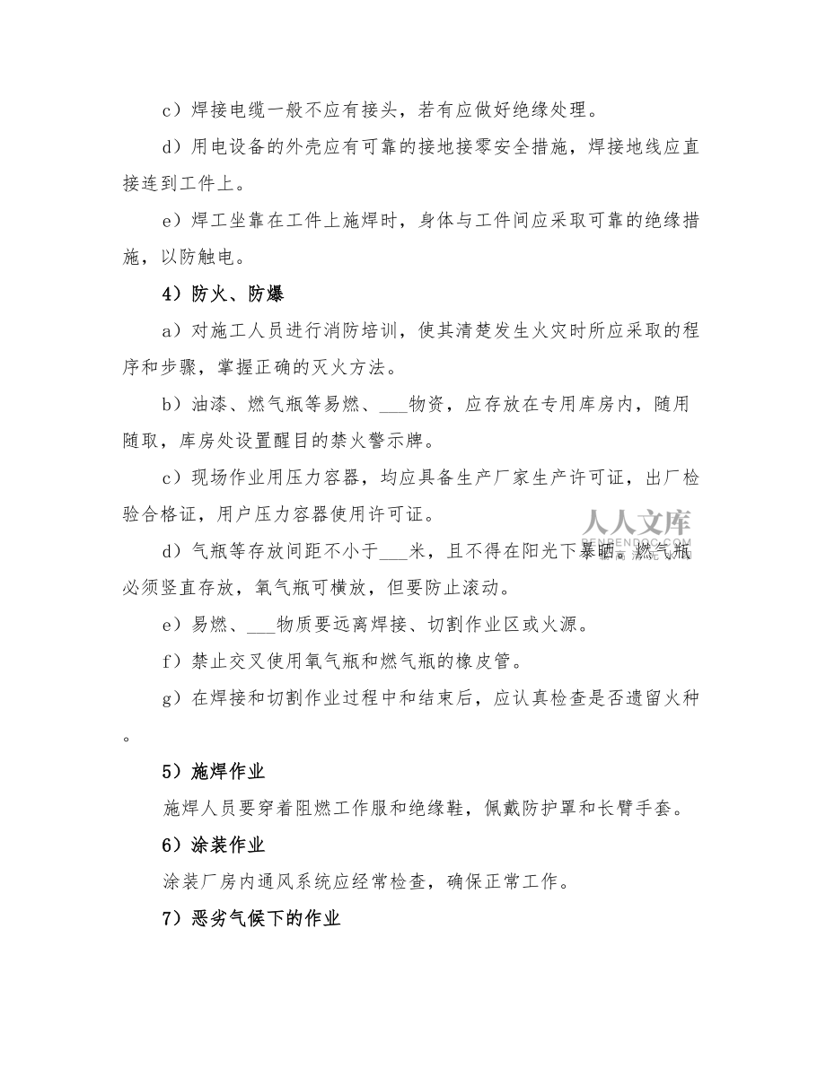 2022年斜拉索阻尼器安全方案_第2页