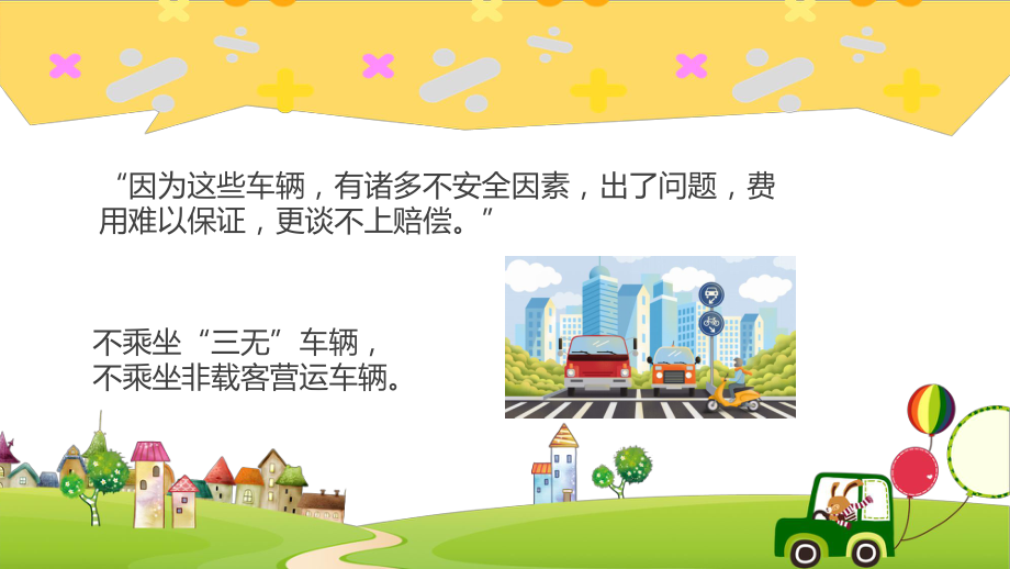 卡通风暑假安全教育内容PPT汇报_第5页