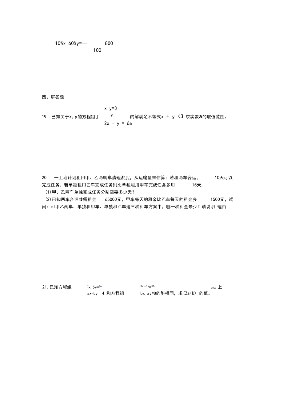 七年級下冊數學第八章二元一次方程組單元測試一(附答案)_第4頁