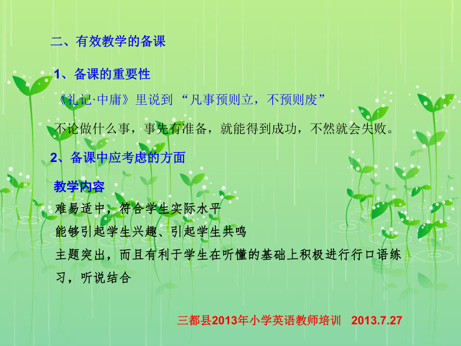 有效课堂教学及测试_第4页
