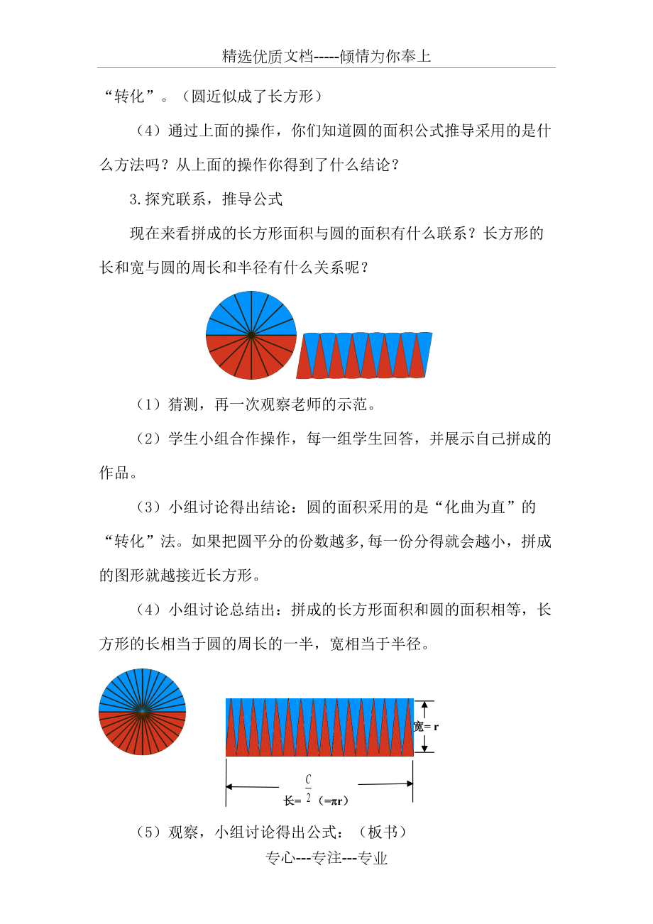 小學(xué)數(shù)學(xué)教學(xué)中的信息技術(shù)應(yīng)用教學(xué)設(shè)計(jì)_第4頁