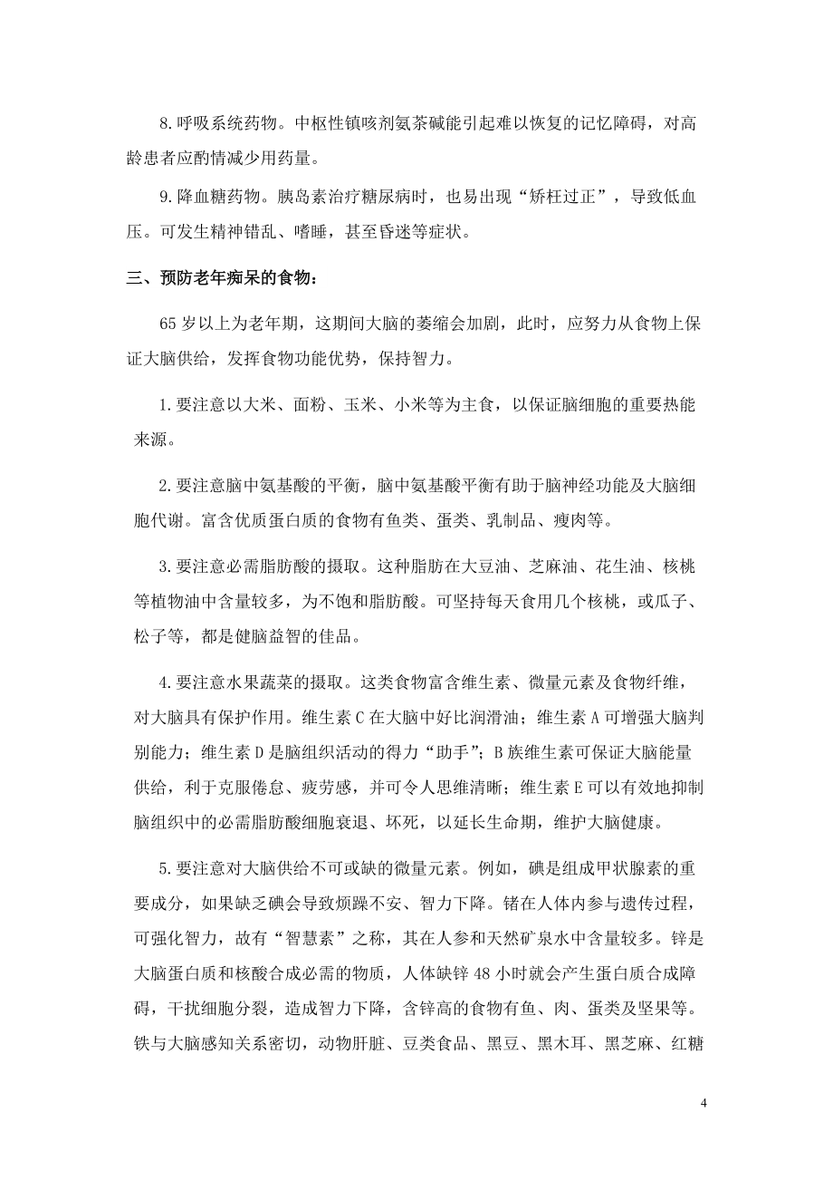 老年痴呆症论文_第4页