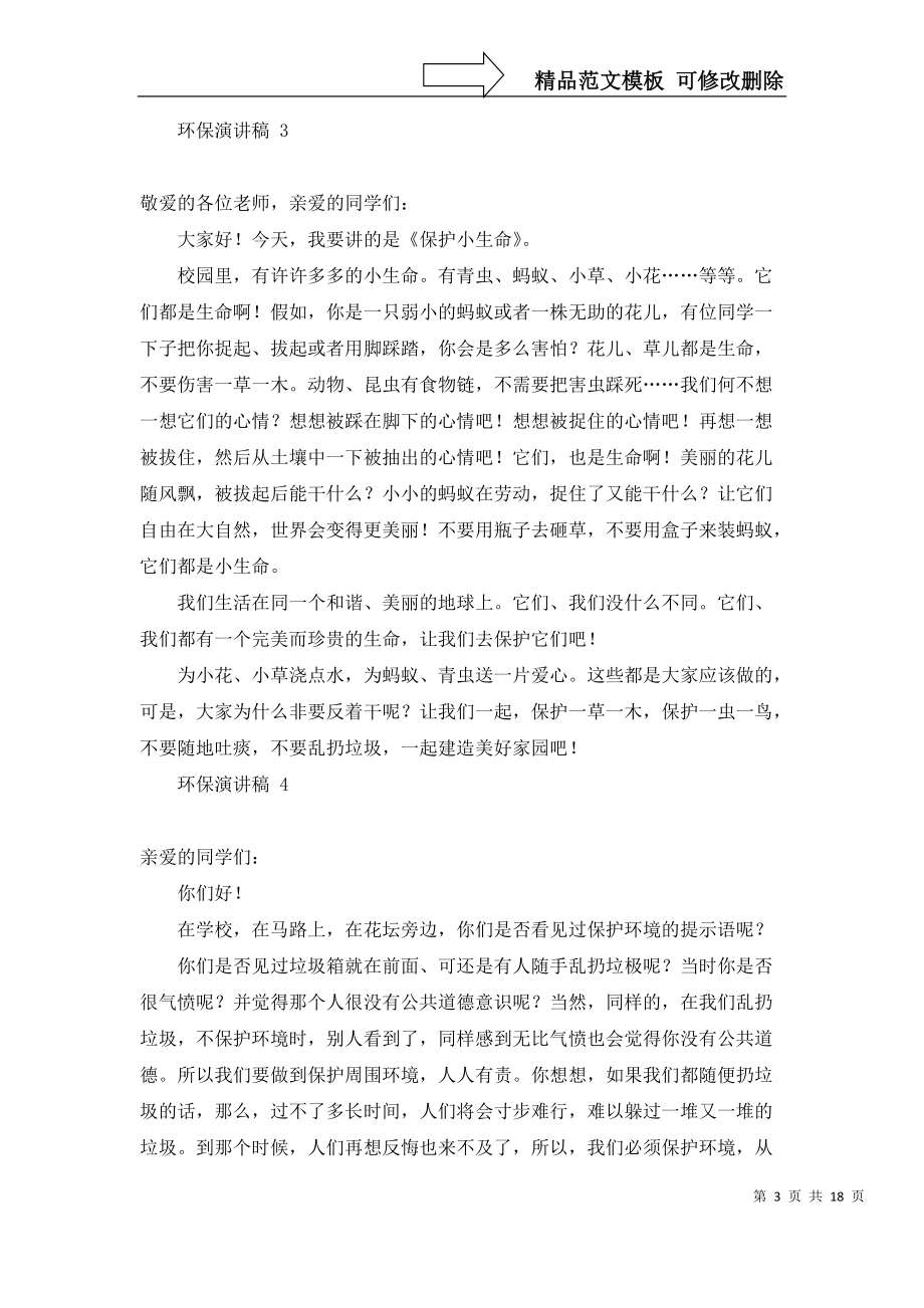 環(huán)保演講稿 15篇_第3頁