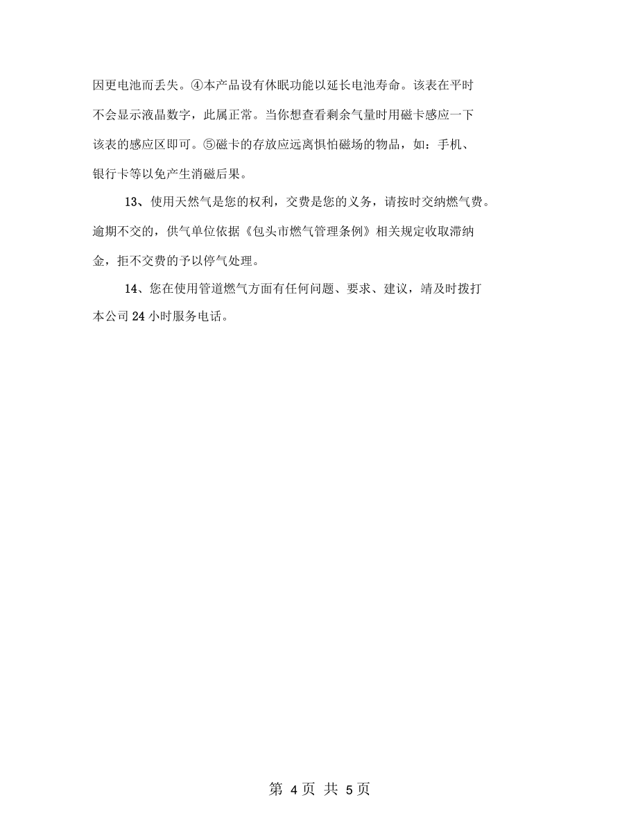 管道燃?xì)獍踩氈猒第3頁