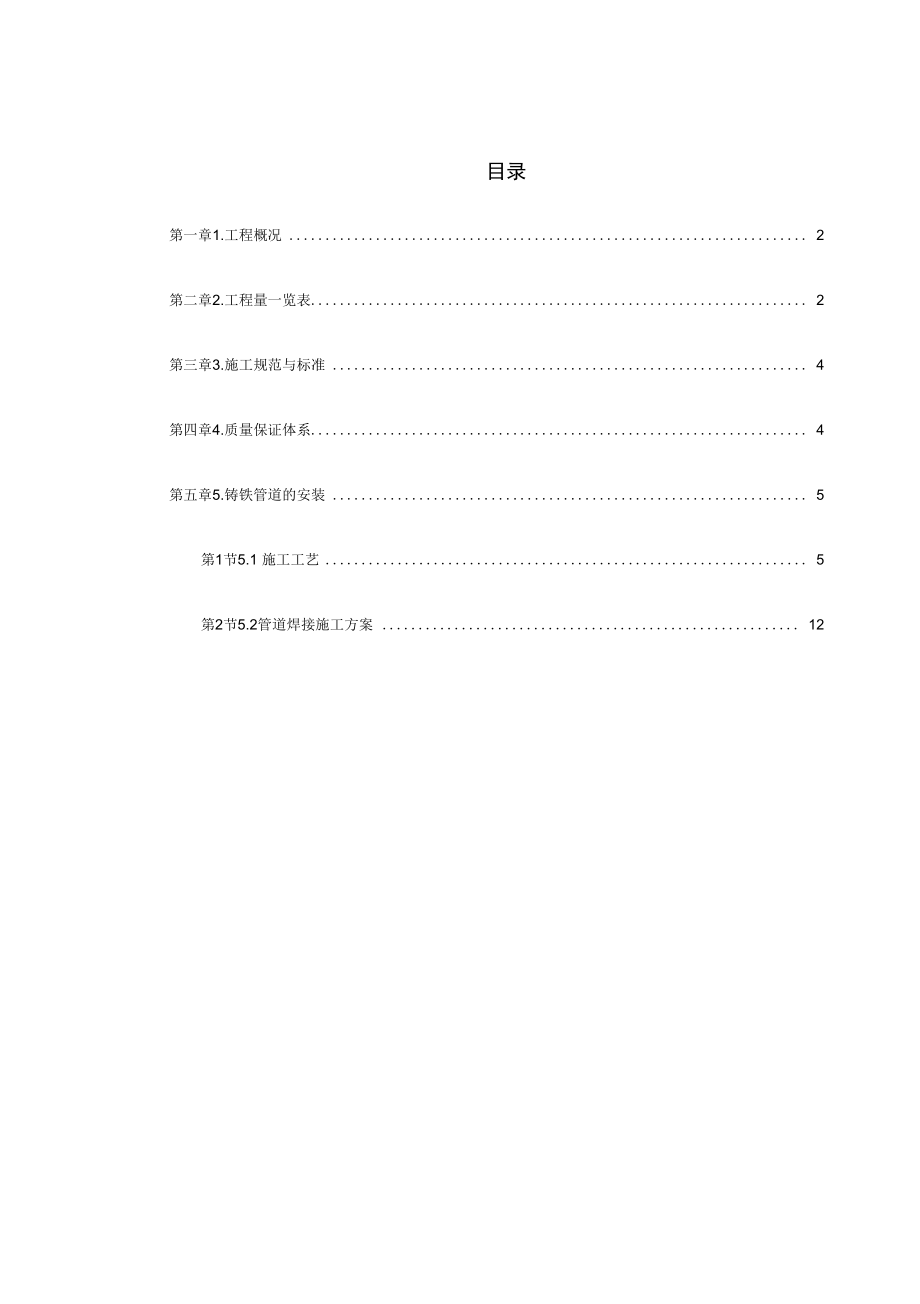 義烏醫(yī)院管網(wǎng)管道安裝施工方案_第1頁(yè)