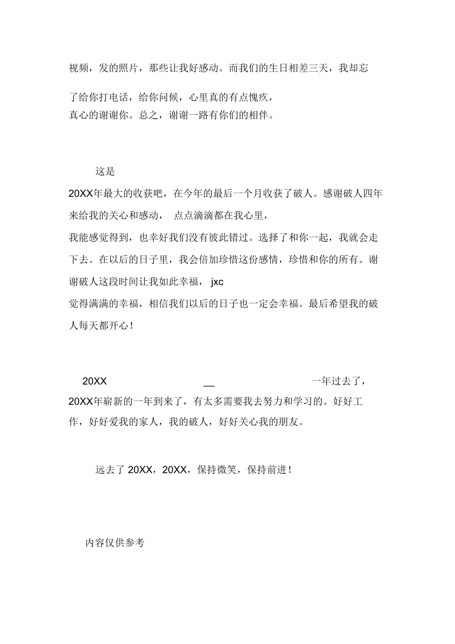 2020年写年度个人的工作总结_第4页
