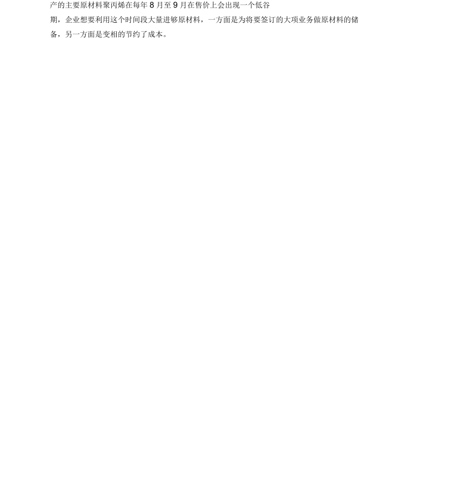管業(yè)有限公司經(jīng)營(yíng)性貸款擔(dān)保保前調(diào)查報(bào)告_第4頁(yè)