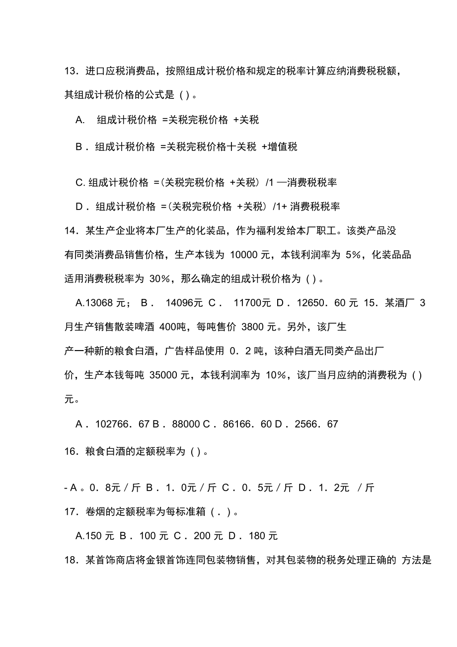 消费税习题与答案_第3页