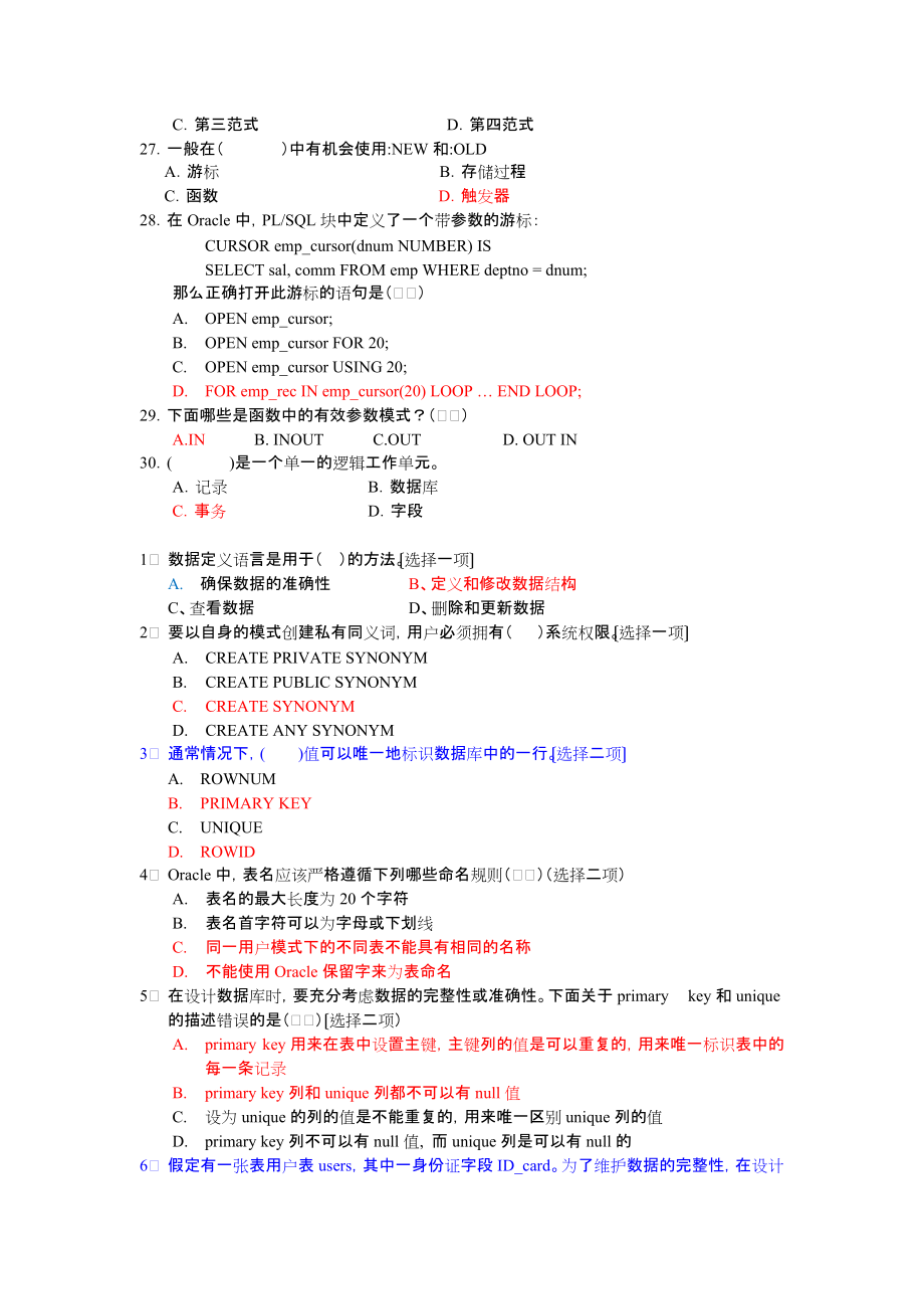 ORACLE数据库习题_第4页