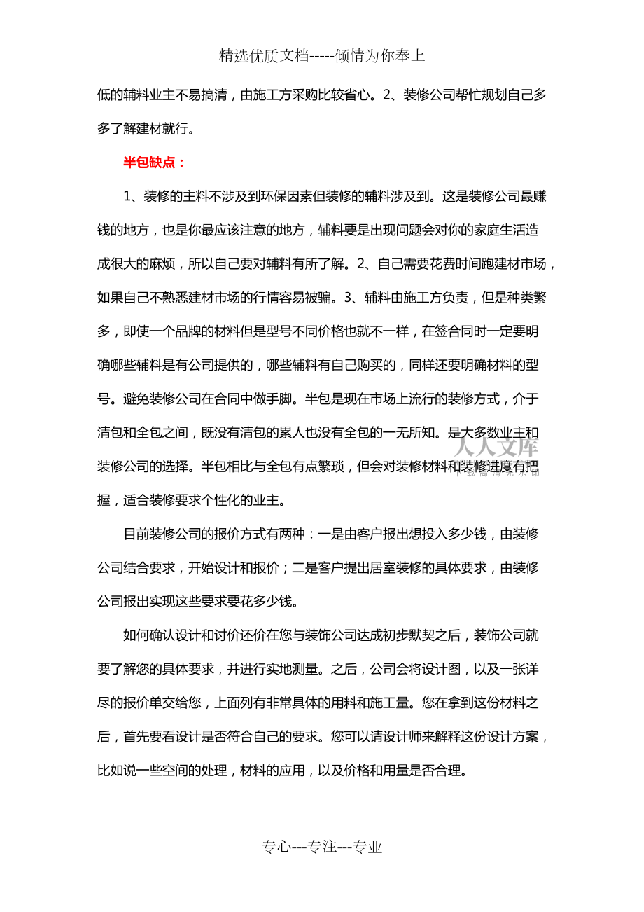 家庭装修主要分类_第2页