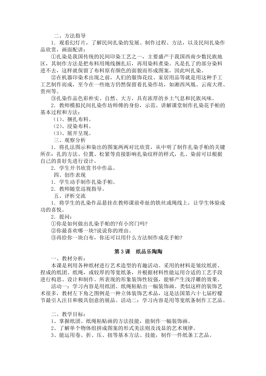 湖南美术出版四年级上册美术教案_第5页