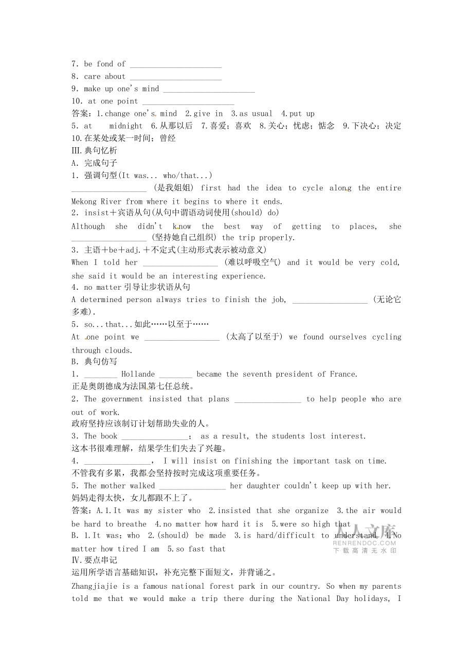人教版本必修1(unit 3 travel journal)一輪復習學案_第2頁
