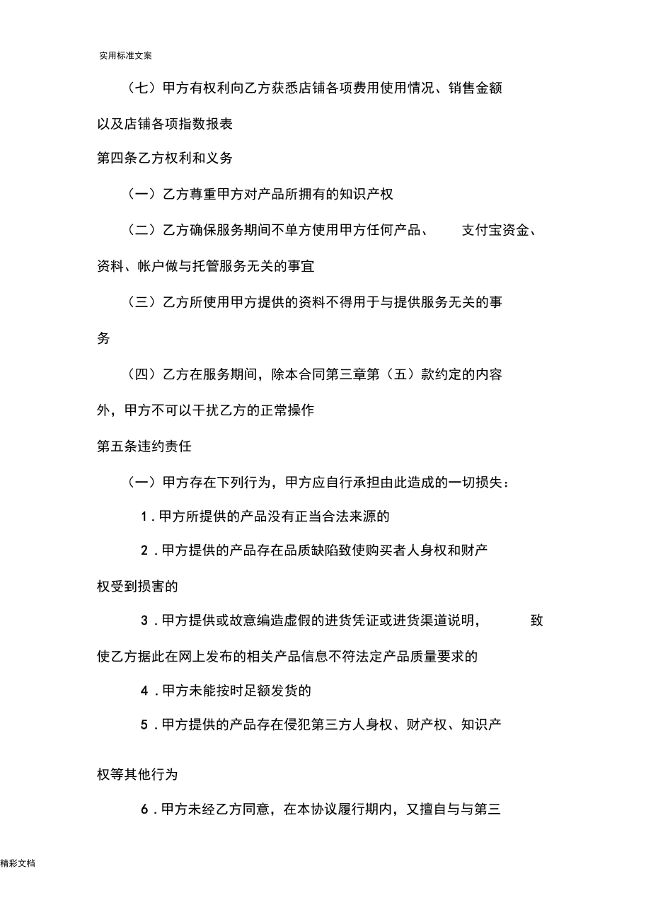 电商的代运营规定规定合同_第3页