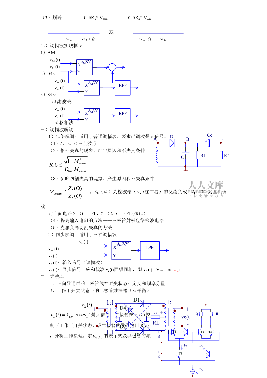 非線性下基本要求11級(jí)_第2頁