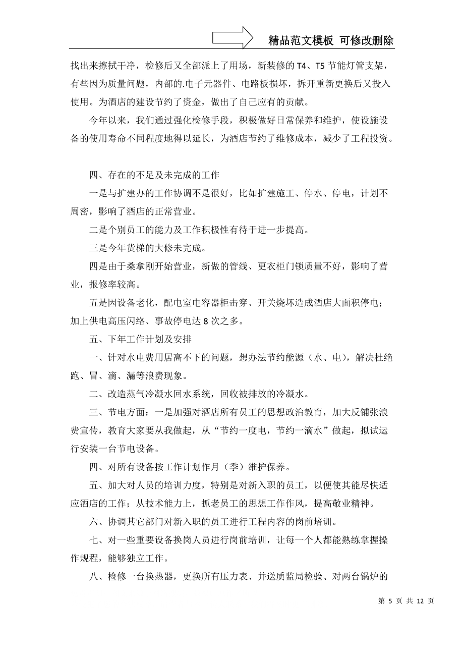 實用公司個人年終總結(jié)4篇_第5頁
