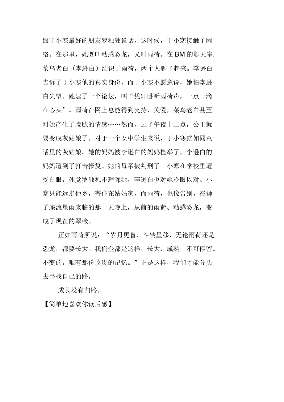 简单地喜欢你读后感_第3页